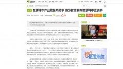 深圳新聞網(wǎng) | 智慧城市產(chǎn)業(yè)催生新需求 賽為智能